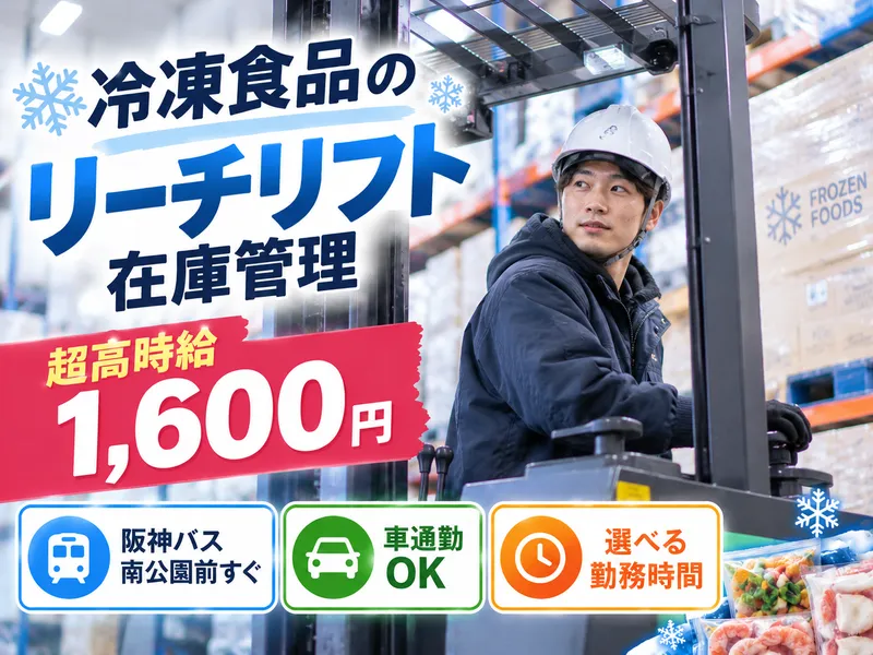 株式会社ヒロ・スタッフエージェンシー(阪神)