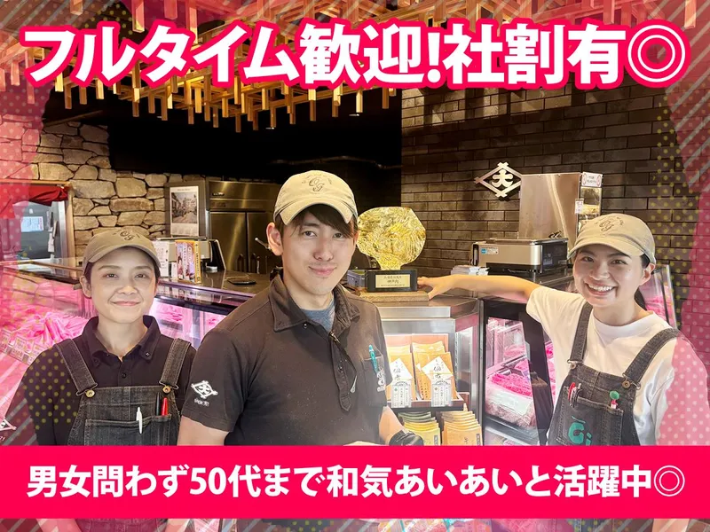 株式会社大井肉店のアルバイト・バイト求人情報