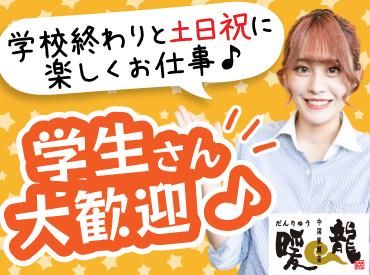 暖龍 新琴似店(株式会社サプライズ)のアルバイト・バイト求人情報-05