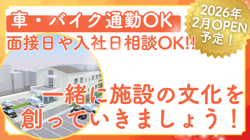 社会福祉法人ひふみ会 柳崎しらゆりの家のアルバイト・バイト求人情報-05
