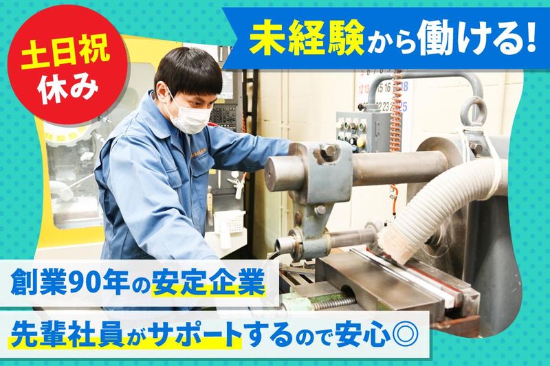 株式会社長友製作所の求人・転職情報