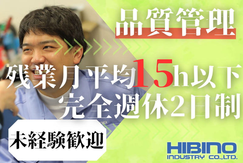 日比野工業株式会社の求人・転職情報