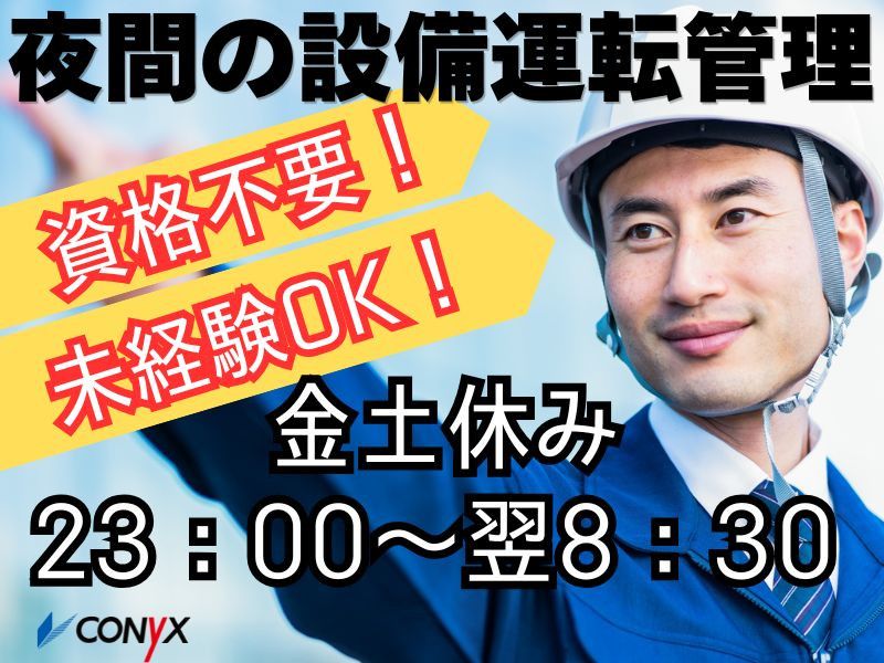 コニックス株式会社の求人・転職情報