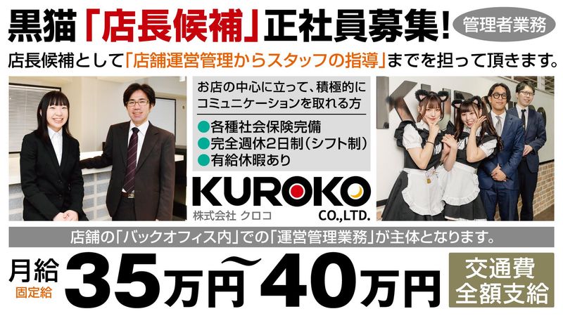 株式会社KUROKOの求人・転職情報