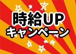 株式会社ミックコーポレーション東日本のアルバイト・バイト求人情報-03