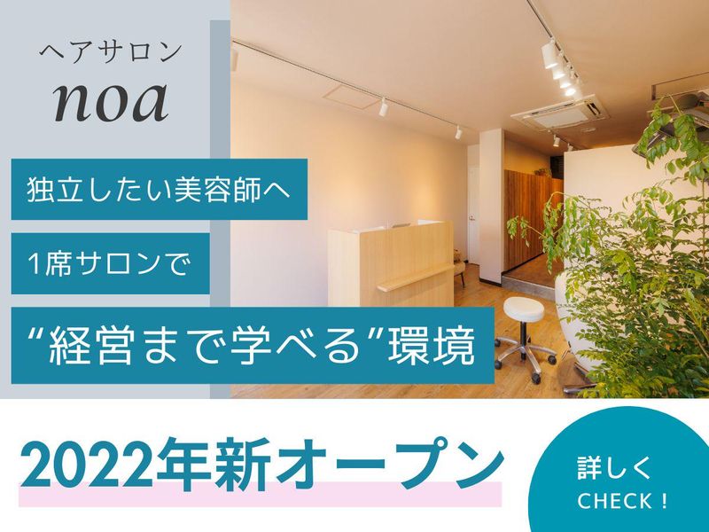 noaの求人・転職情報