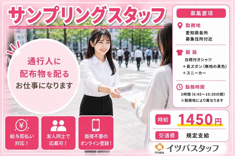 株式会社イツバスタッフのアルバイト・バイト求人情報-02