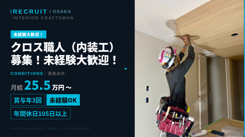 株式会社インテリア竹中の求人・転職情報