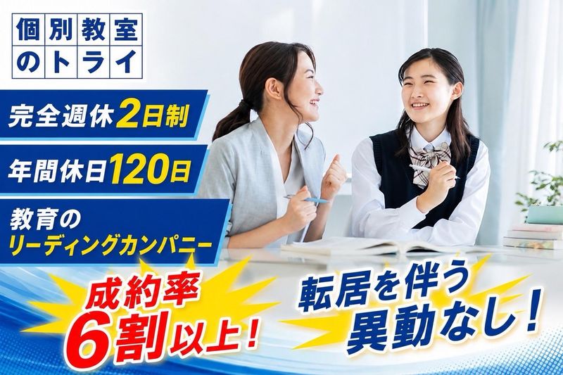 株式会社トライグループの求人・転職情報