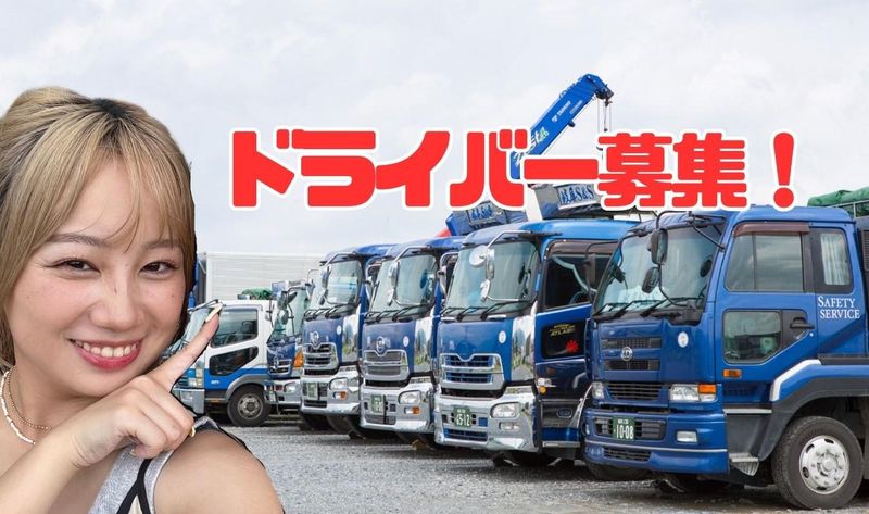 セーフティサービス株式会社