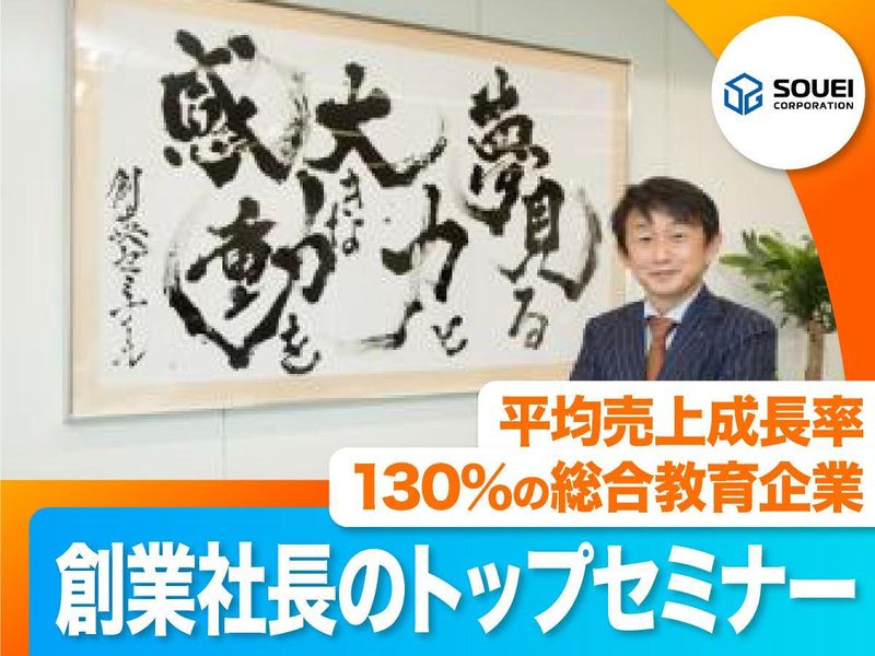 年成長率130%企業のTOPセミナー|幹部職