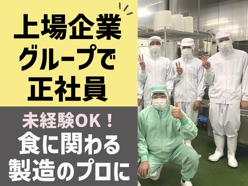 株式会社ギフトフードマテリアルの求人・転職情報