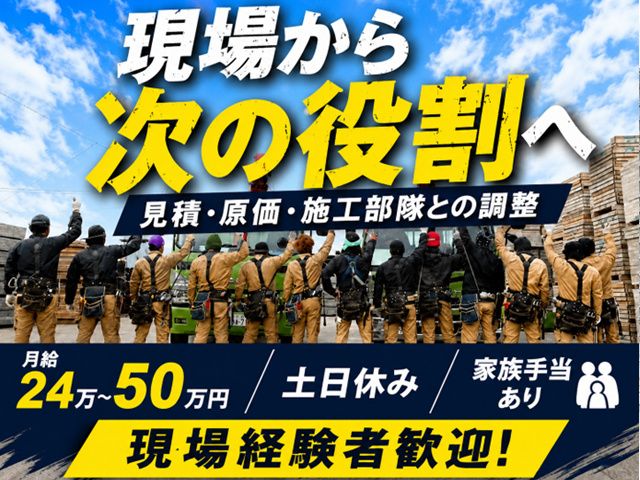 株式会社谷野宮組の求人・転職情報