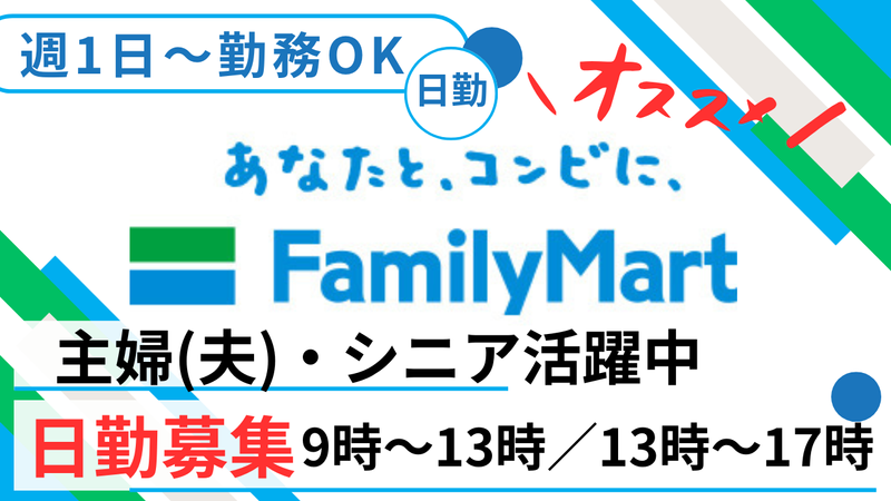 ファミリーマート市川大野駅前店　/株式会社圭Familyのアルバイト・バイト求人情報-03