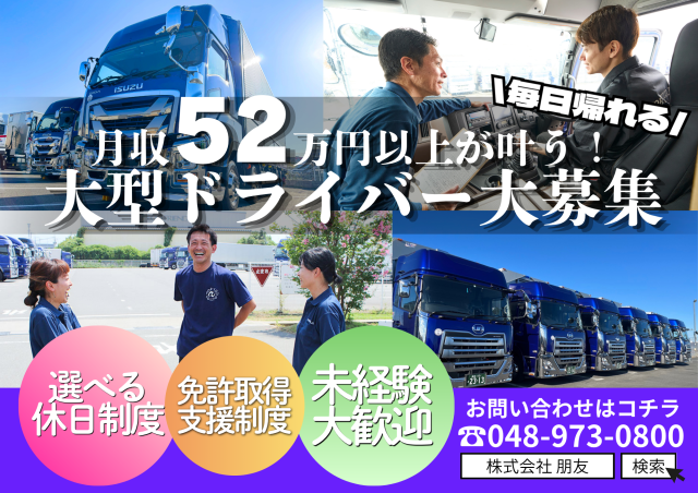 株式会社朋友の求人・転職情報