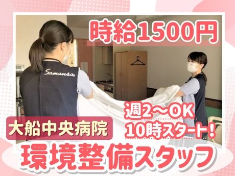 サマンサジャパン　横浜営業所(大船中央病院_ナースエイド)のアルバイト・バイト求人情報-06