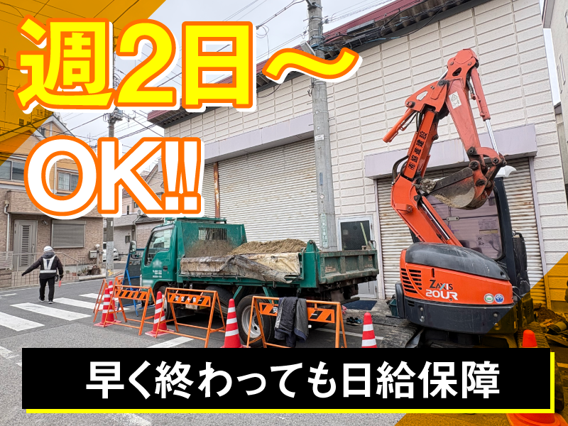 有限会社協進建設のアルバイト・バイト求人情報-03