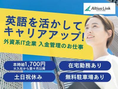 アルティウスリンク株式会社　沖縄採用センターの求人・転職情報