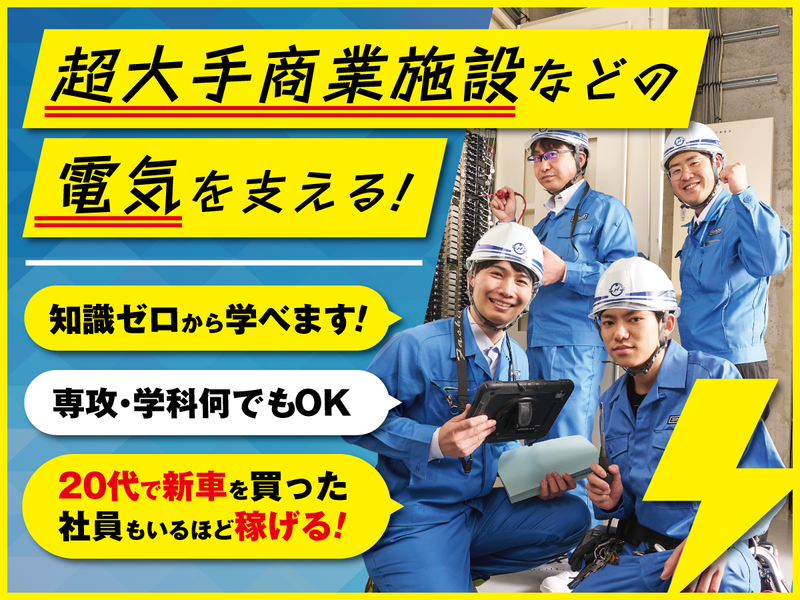 株式会社万代電気工業