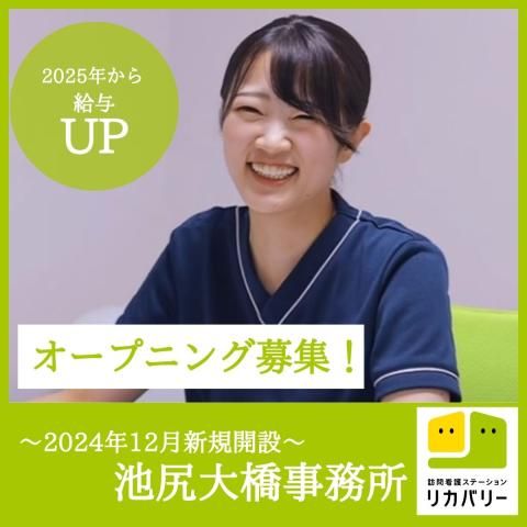 リカバリーインターナショナル株式会社の求人・転職情報