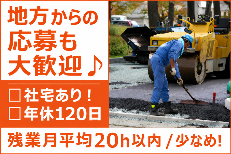 株式会社穂波建設の求人・転職情報