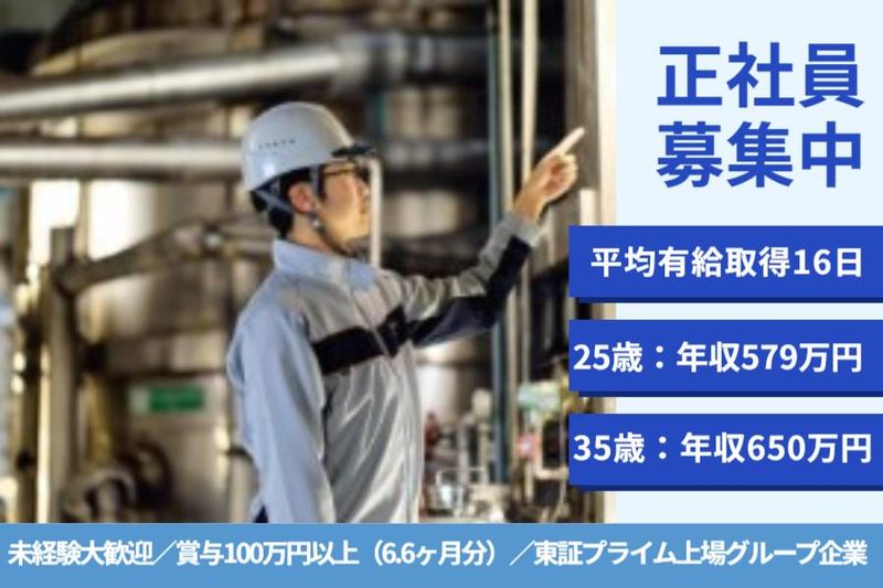 サンエイ糖化株式会社の求人・転職情報