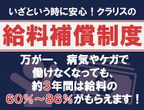 株式会社クラリスのアルバイト・バイト求人情報-02