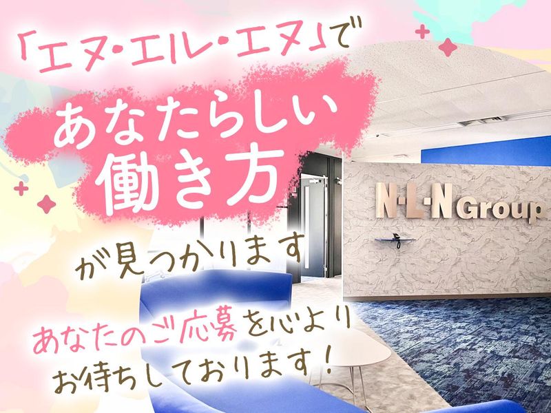 株式会社エヌ・エル・エヌのアルバイト・バイト求人情報-03