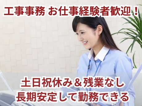 日興建設株式会社　千葉支店の求人・転職情報