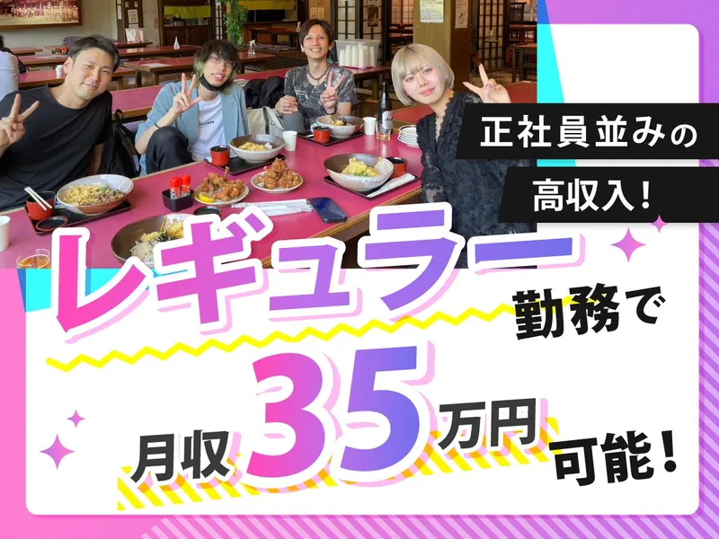 株式会社Gran Cenote　池袋のアルバイト・バイト求人情報