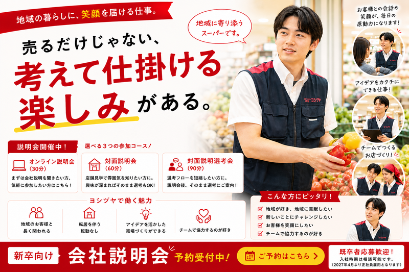 株式会社義津屋