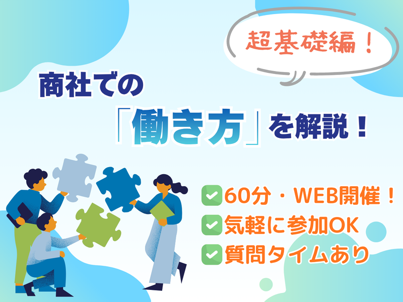 【28卒向け】オンライン会社説明会