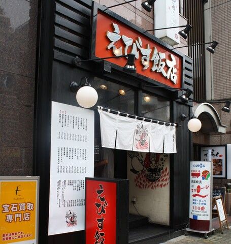 えびす飯店 恵比寿店のアルバイト・バイト求人情報-02