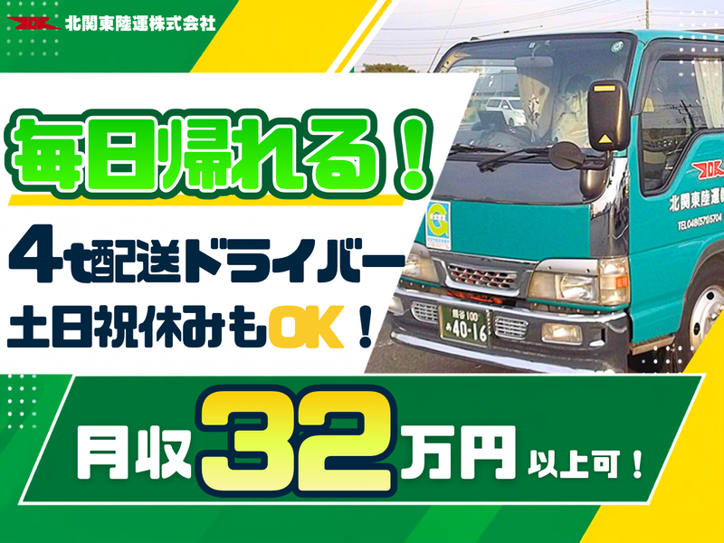 北関東陸運株式会社の求人・転職情報