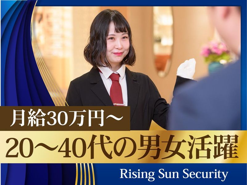 株式会社ライジングサンセキュリティーサービス池袋BASEのアルバイト・バイト求人情報-02