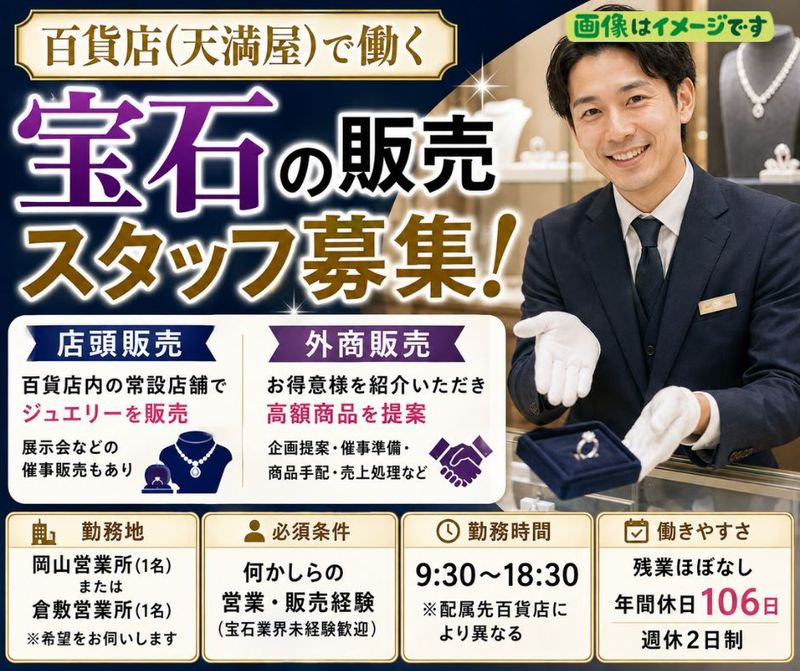 鹿島商事株式会社　岡山の求人・転職情報