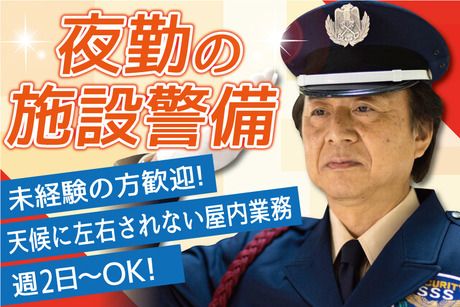 サンエス警備保障株式会社の求人・転職情報