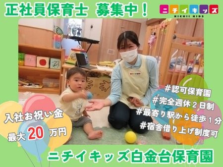 株式会社ニチイ学館の求人・転職情報