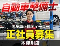 京都ダイハツ販売株式会社の求人・転職情報