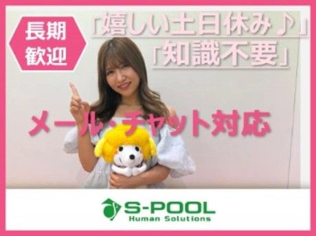 株式会社エスプールヒューマンソリューションズのアルバイト・バイト求人情報-35