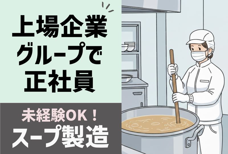 株式会社ギフトフードマテリアルの求人・転職情報