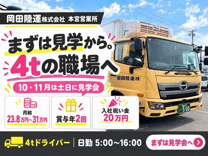 本宮営業所のアルバイト・バイト求人情報