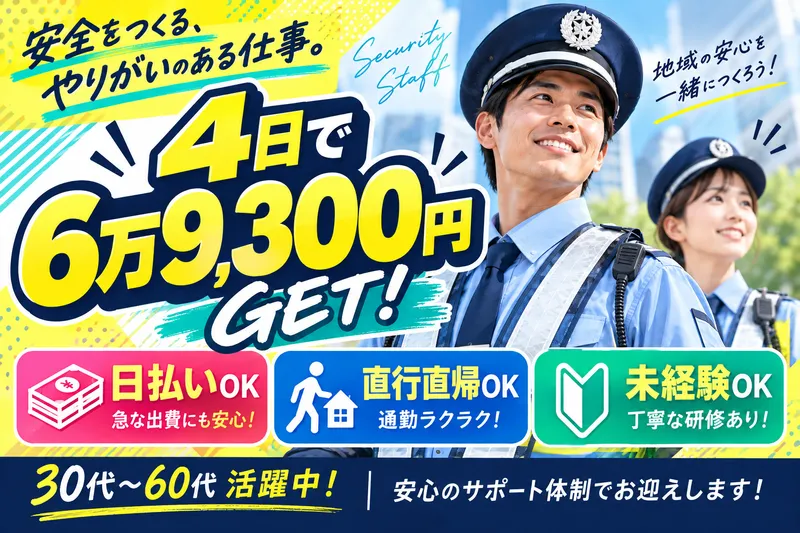 株式会社中央警備保障/上大岡周辺エリアのアルバイト・バイト求人情報