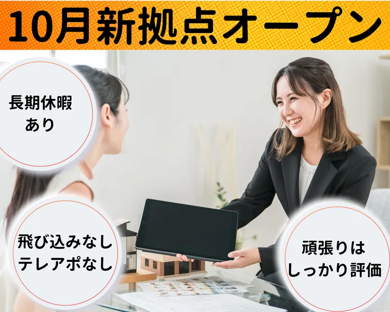 株式会社ライフデザインリフォームの求人・転職情報
