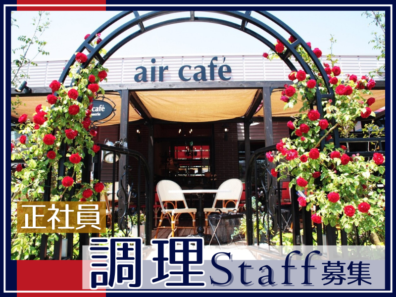 株式会社ａｉｒ　ｃａｆｅの求人・転職情報