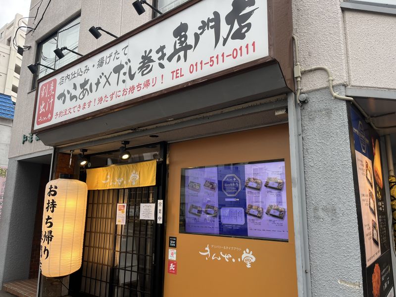 上撰幕ノ内 きんせい堂(合同会社きんせい堂)のアルバイト・バイト求人情報-02