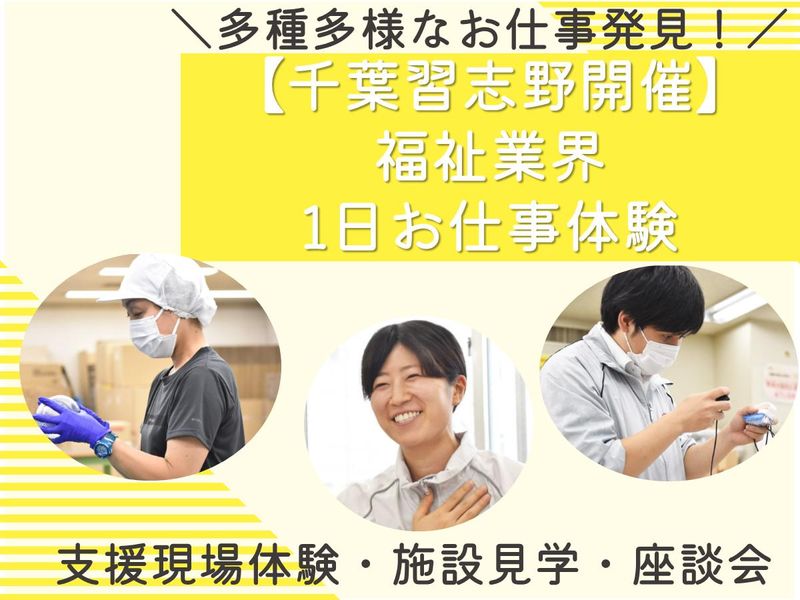 【千葉】「裁量が大きい!多種多様な役割を担う」1日仕事体験