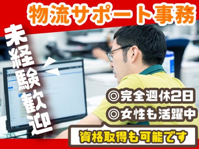 株式会社ロジメディカル 大利根共配センターの求人情報