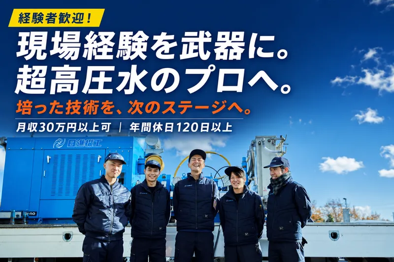 日進機工株式会社の求人・転職情報