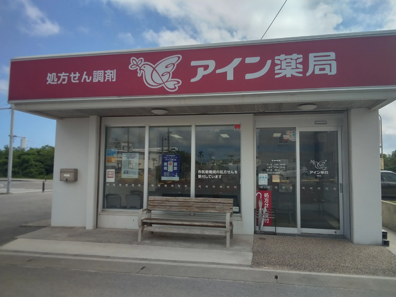 株式会社 アインホールディングスの求人・転職情報